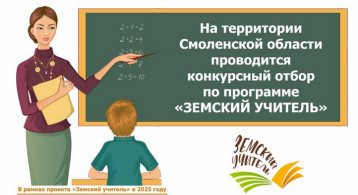 "Земский Учитель" "Земский Учитель".