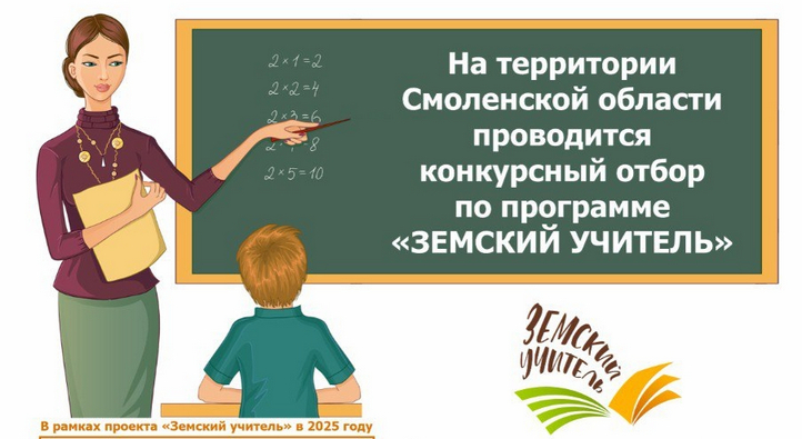 "Земский Учитель" "Земский Учитель".